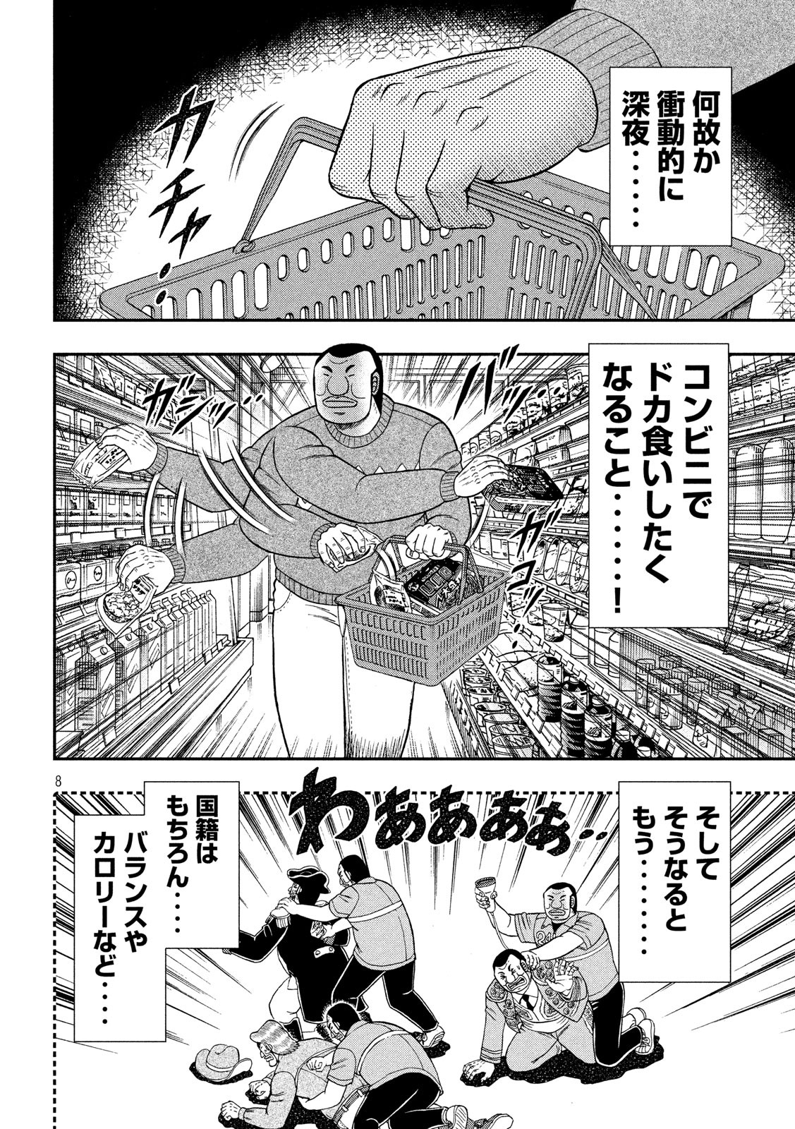 Ichinichi Gaishutsuroku Hanchou Chapter 46 8ページ