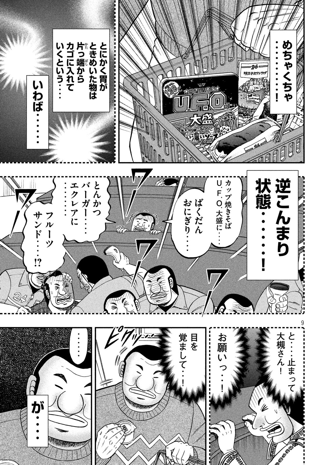 Ichinichi Gaishutsuroku Hanchou Chapter 46 9ページ