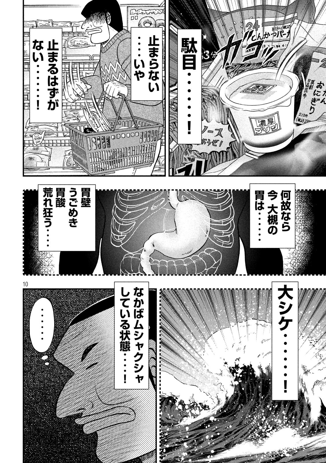Ichinichi Gaishutsuroku Hanchou Chapter 46 10ページ