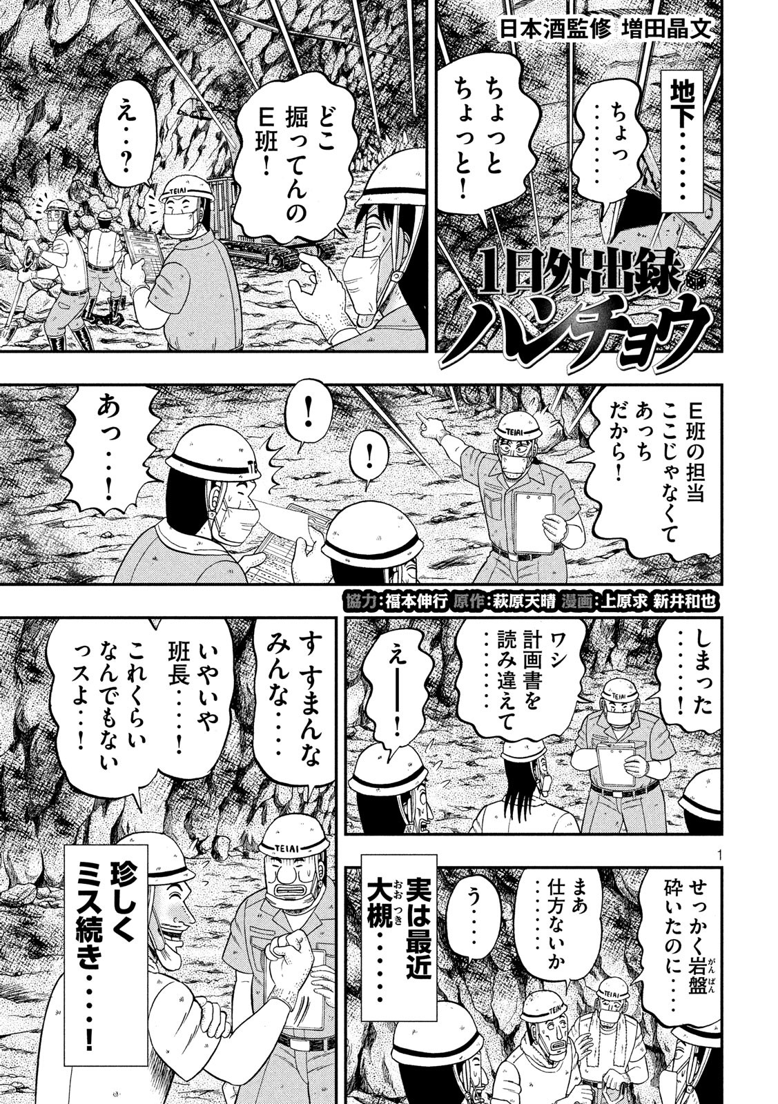 Ichinichi Gaishutsuroku Hanchou Chapter 47 1ページ