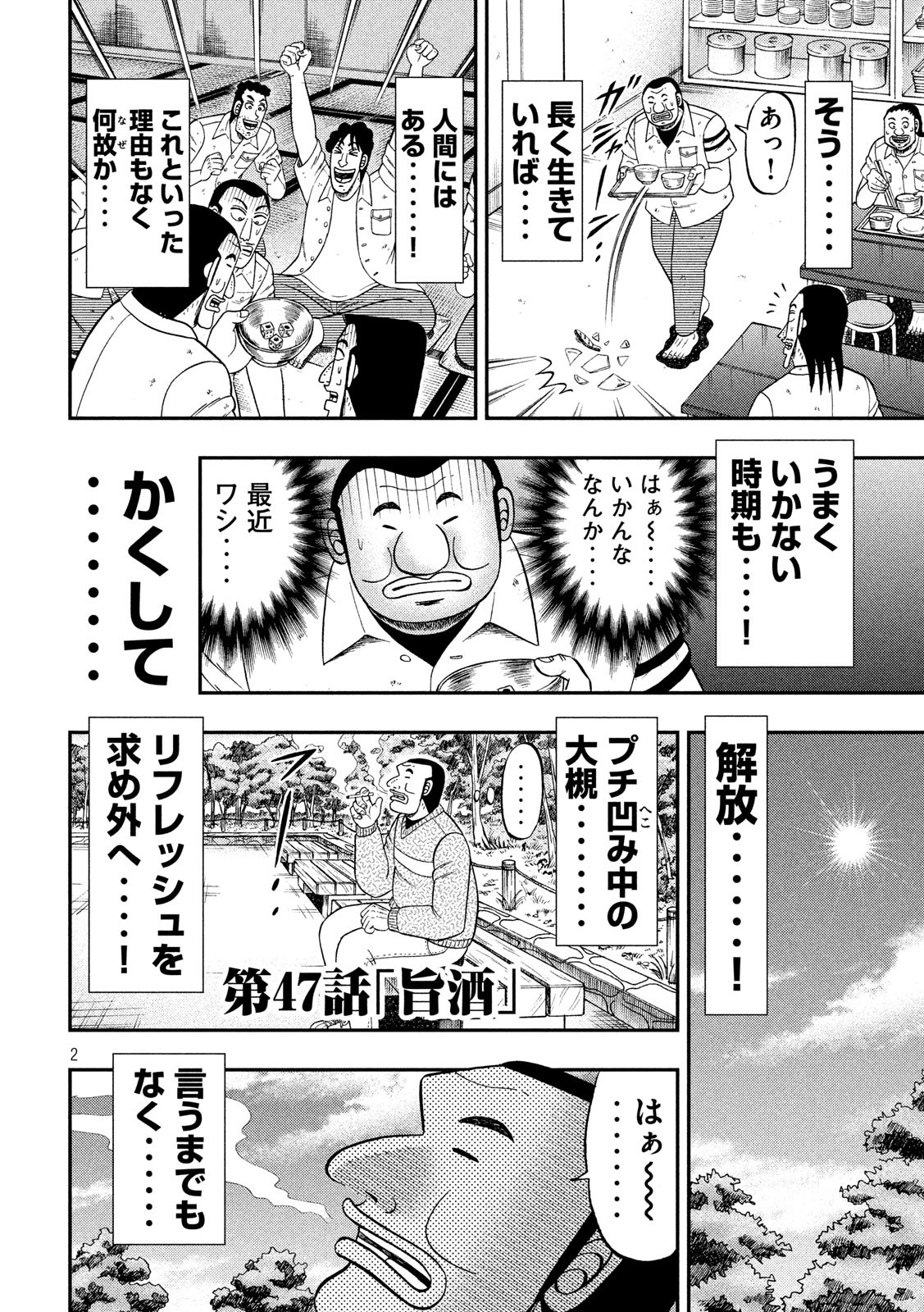 Ichinichi Gaishutsuroku Hanchou Chapter 47 2ページ
