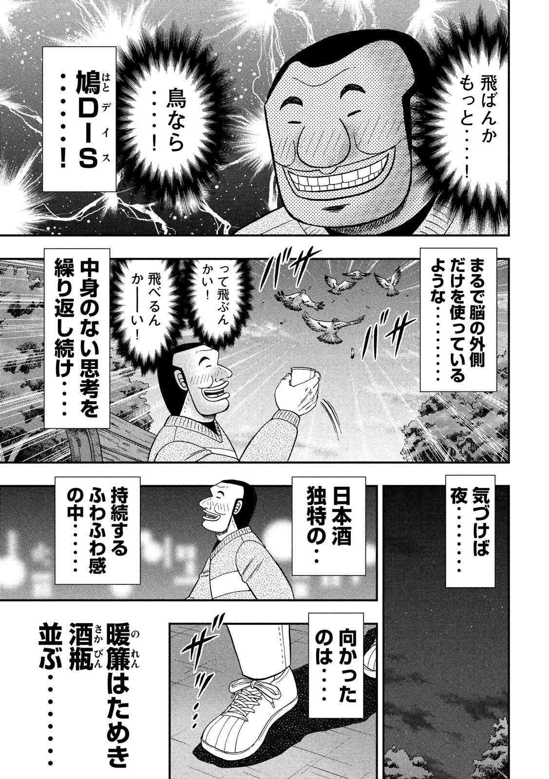 Ichinichi Gaishutsuroku Hanchou Chapter 47 11ページ