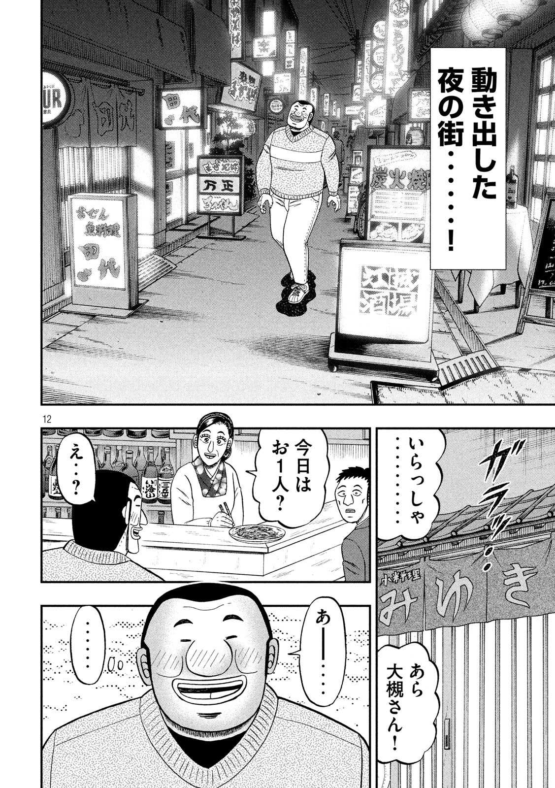 Ichinichi Gaishutsuroku Hanchou Chapter 47 12ページ