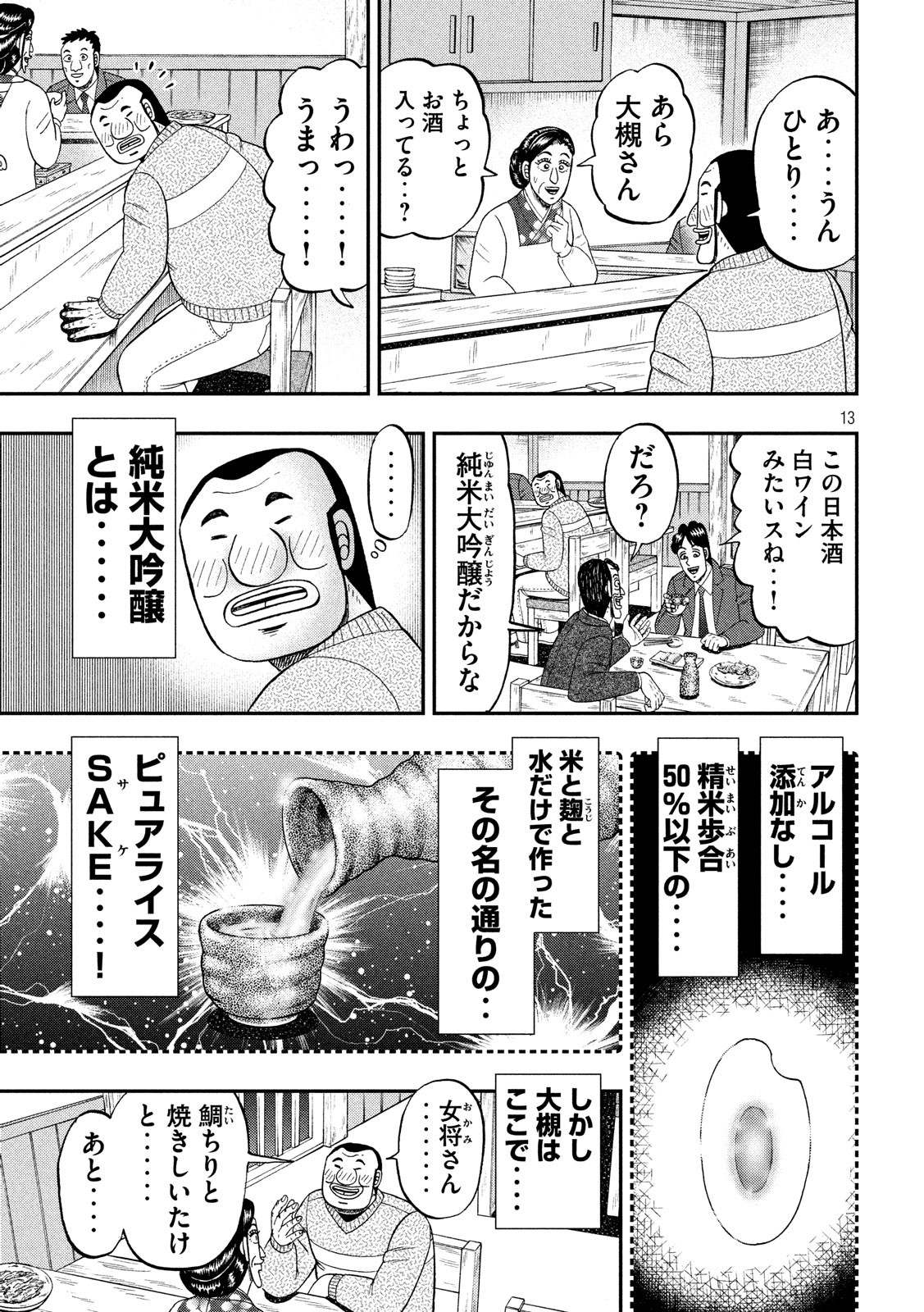 Ichinichi Gaishutsuroku Hanchou Chapter 47 13ページ