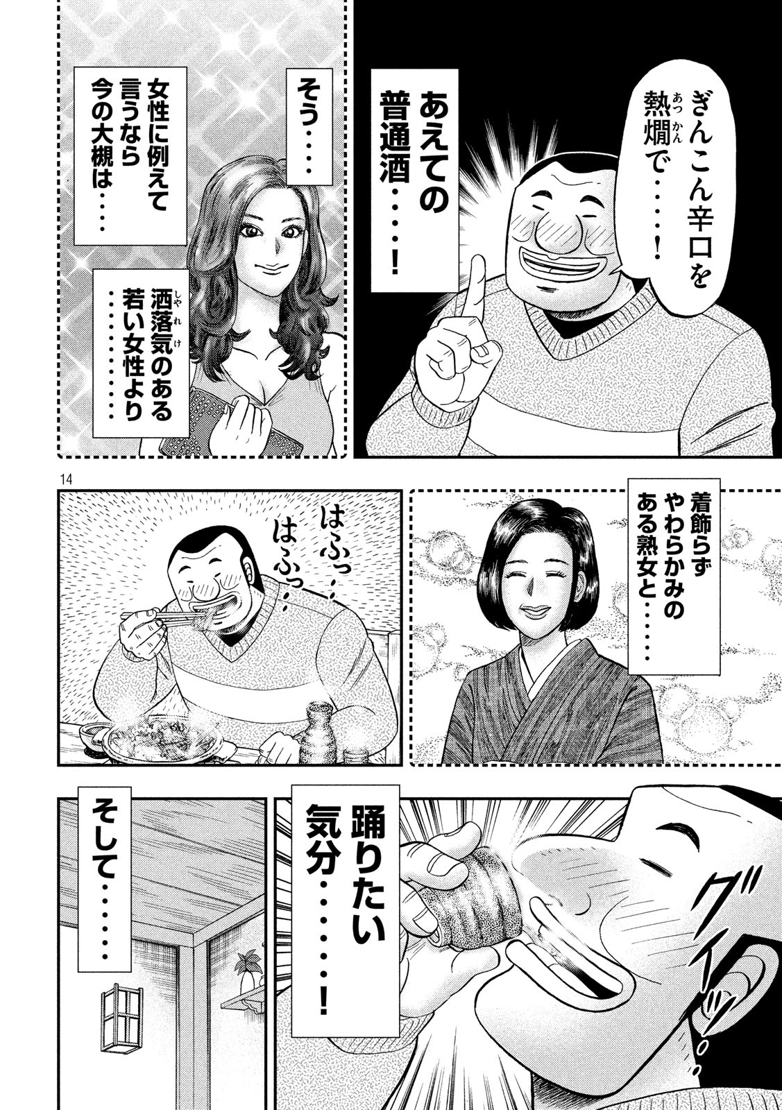Ichinichi Gaishutsuroku Hanchou Chapter 47 14ページ