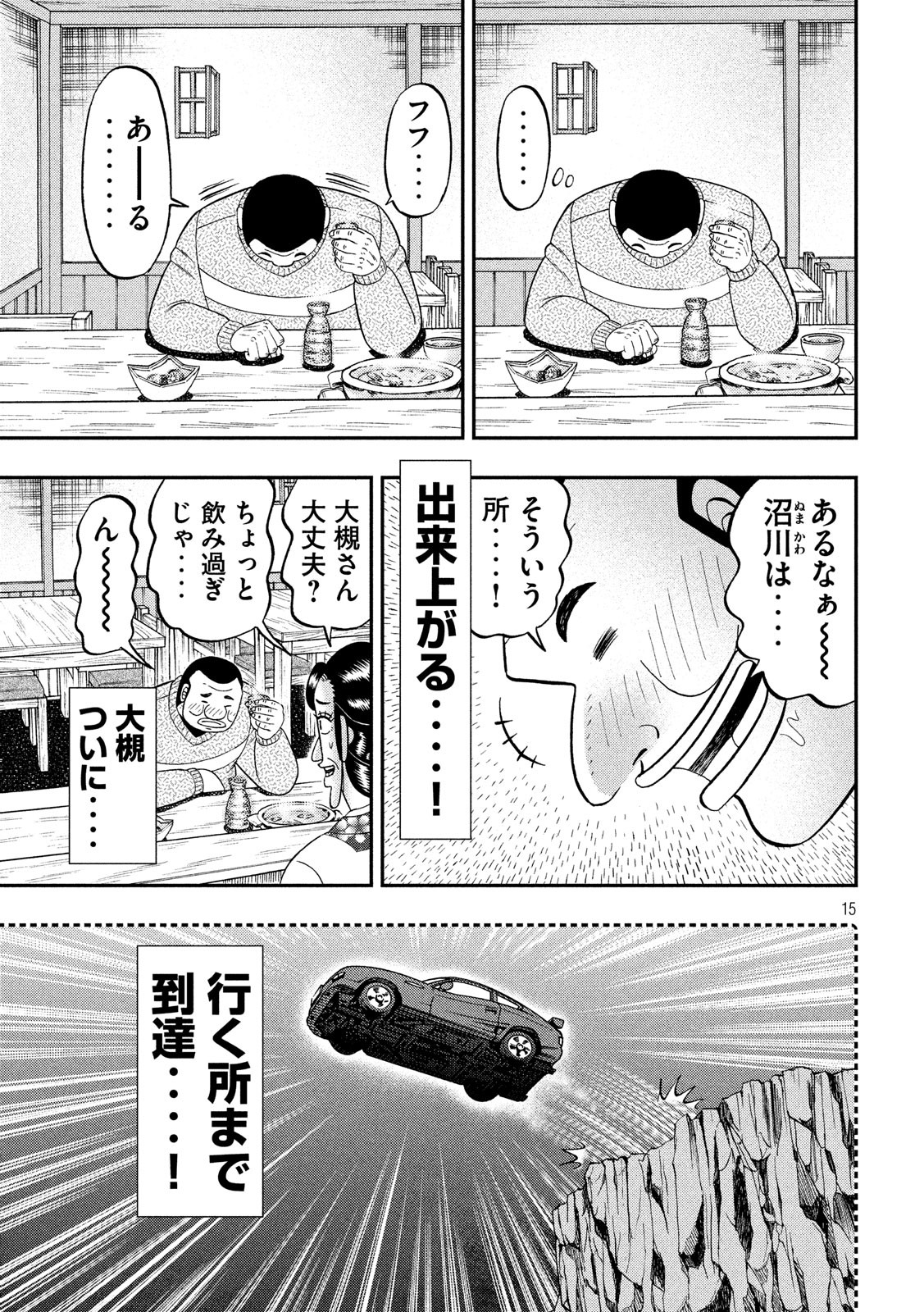 Ichinichi Gaishutsuroku Hanchou Chapter 47 15ページ