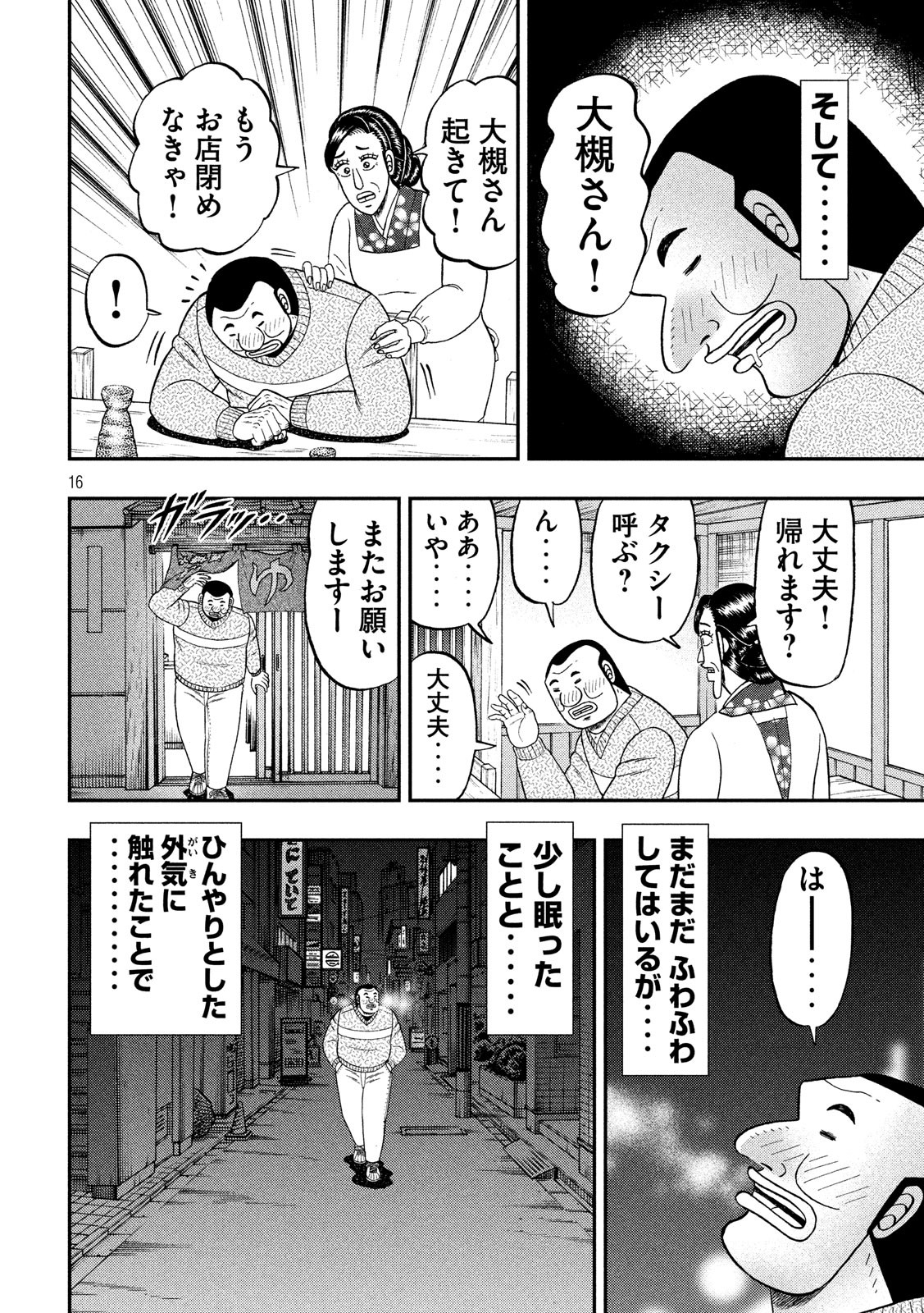 Ichinichi Gaishutsuroku Hanchou Chapter 47 16ページ