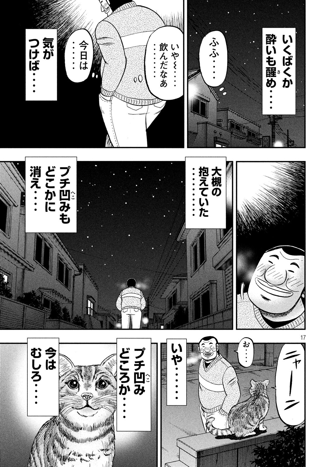Ichinichi Gaishutsuroku Hanchou Chapter 47 17ページ