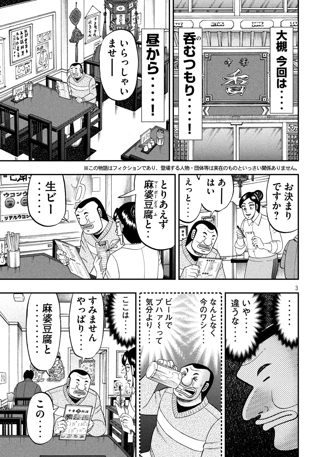 Ichinichi Gaishutsuroku Hanchou Chapter 47 3ページ