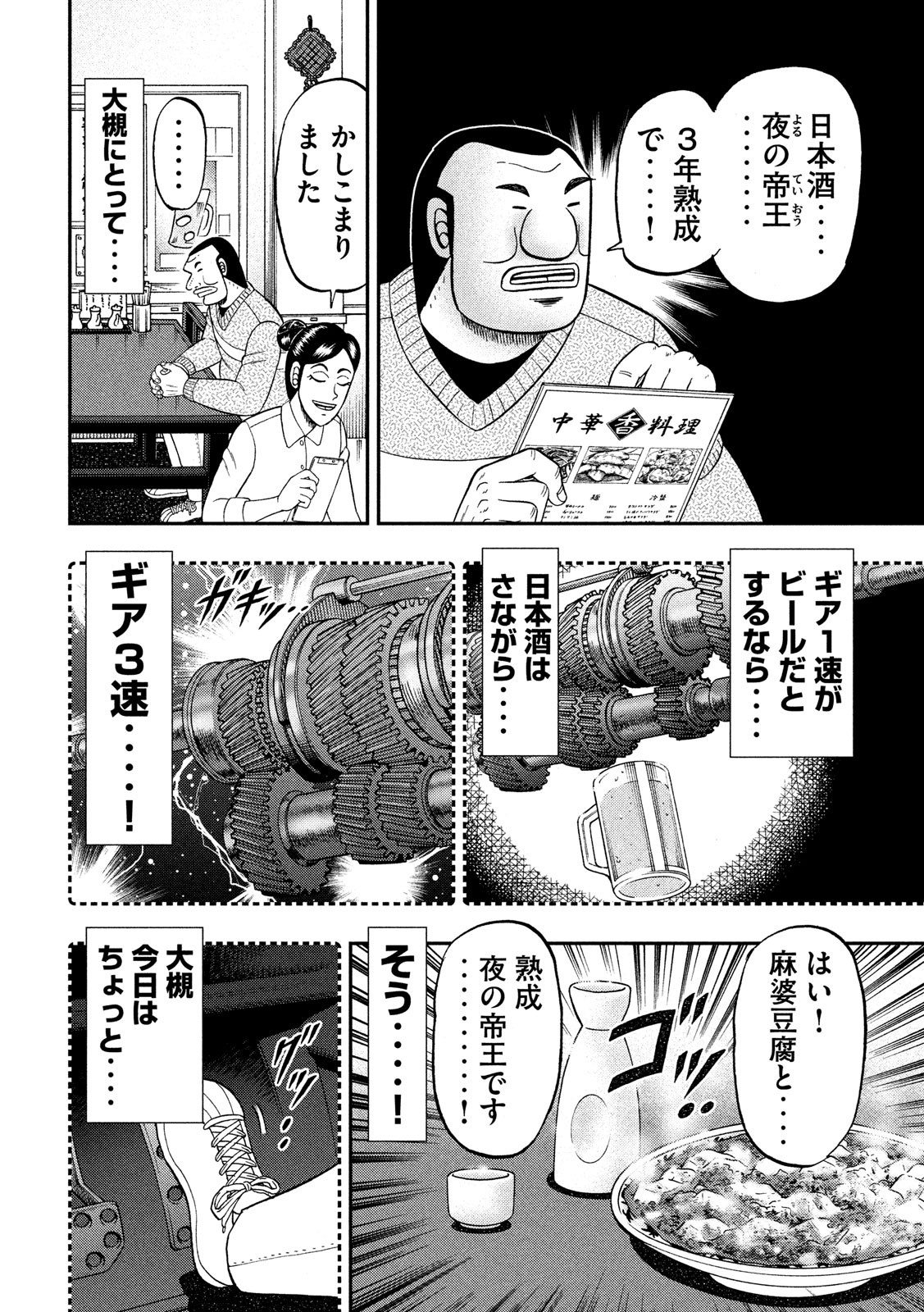 Ichinichi Gaishutsuroku Hanchou Chapter 47 4ページ