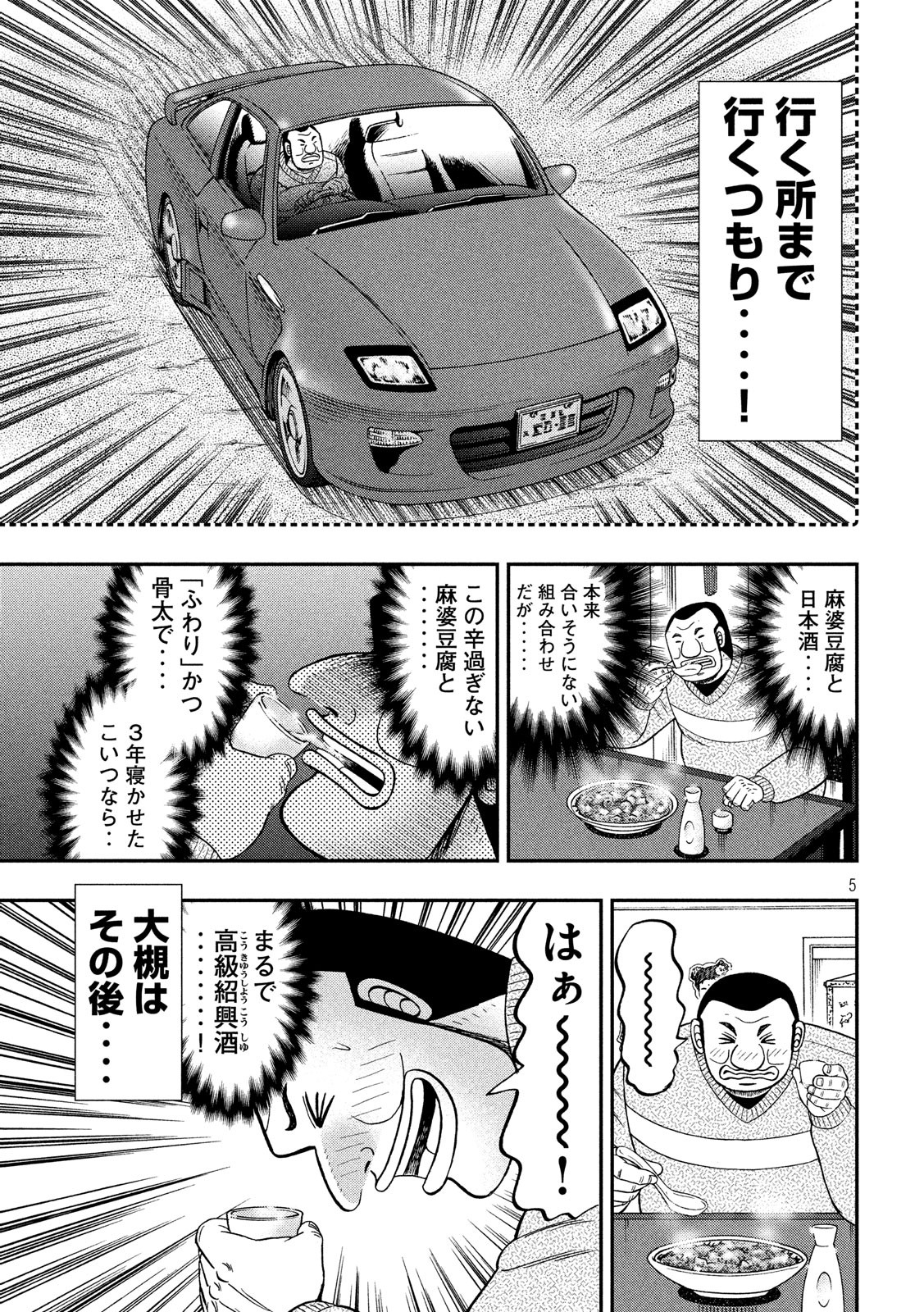 Ichinichi Gaishutsuroku Hanchou Chapter 47 5ページ