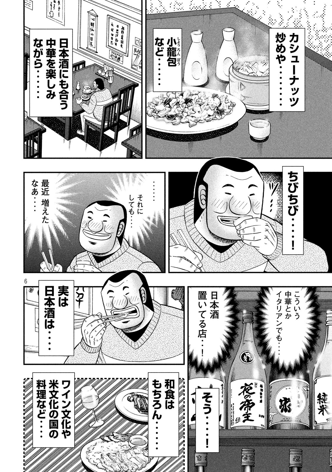 Ichinichi Gaishutsuroku Hanchou Chapter 47 6ページ