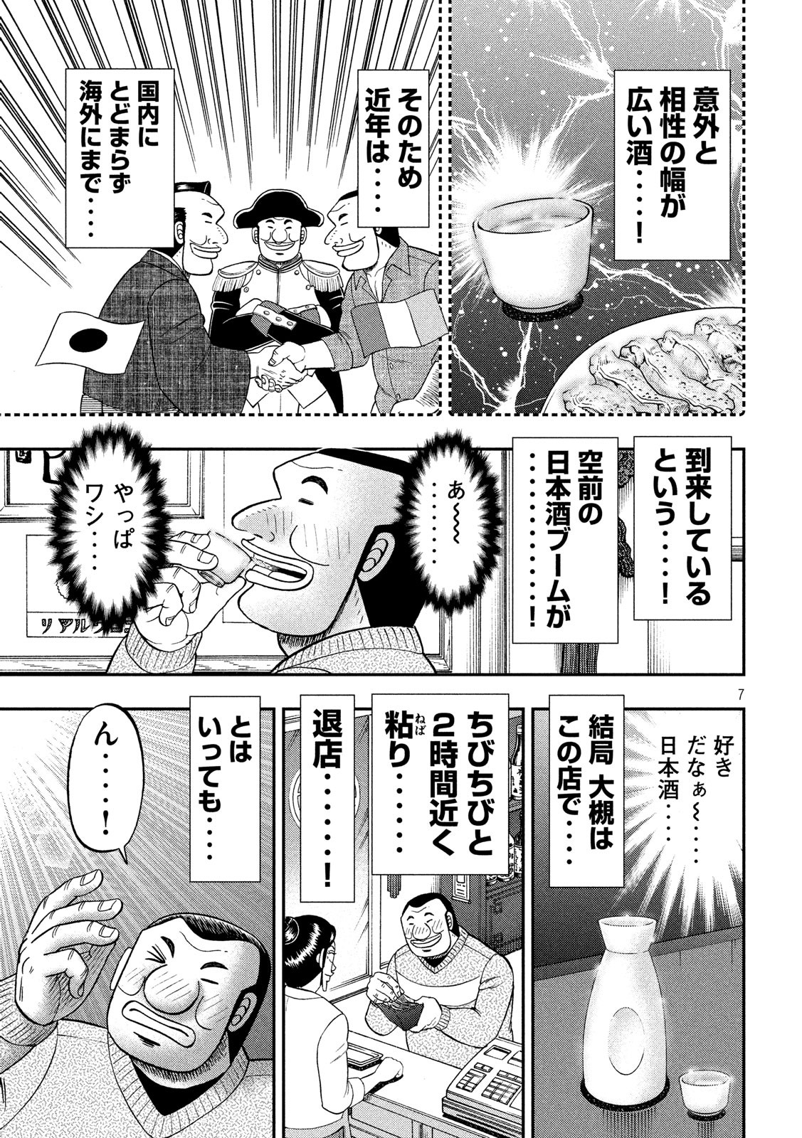Ichinichi Gaishutsuroku Hanchou Chapter 47 7ページ