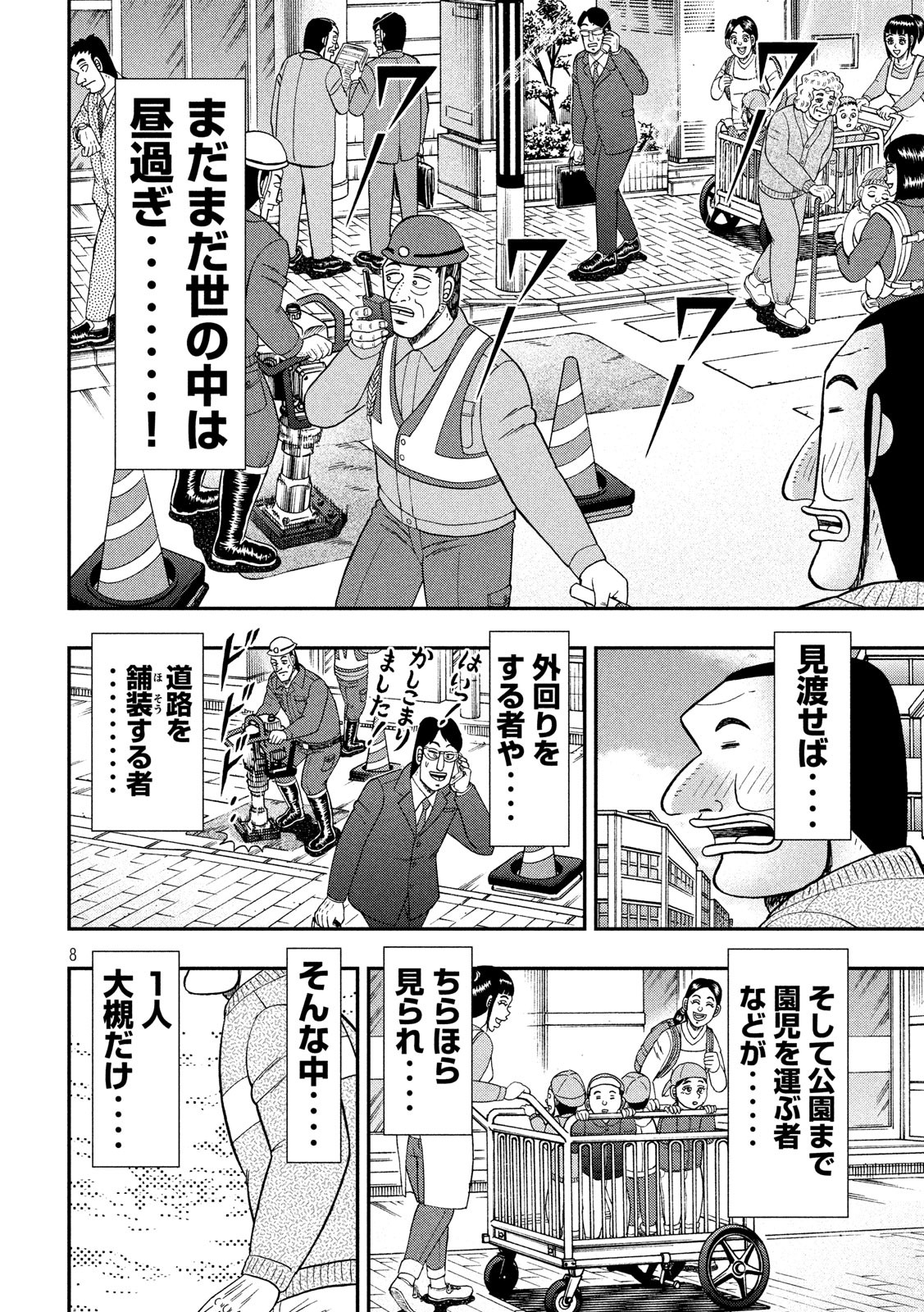 Ichinichi Gaishutsuroku Hanchou Chapter 47 8ページ