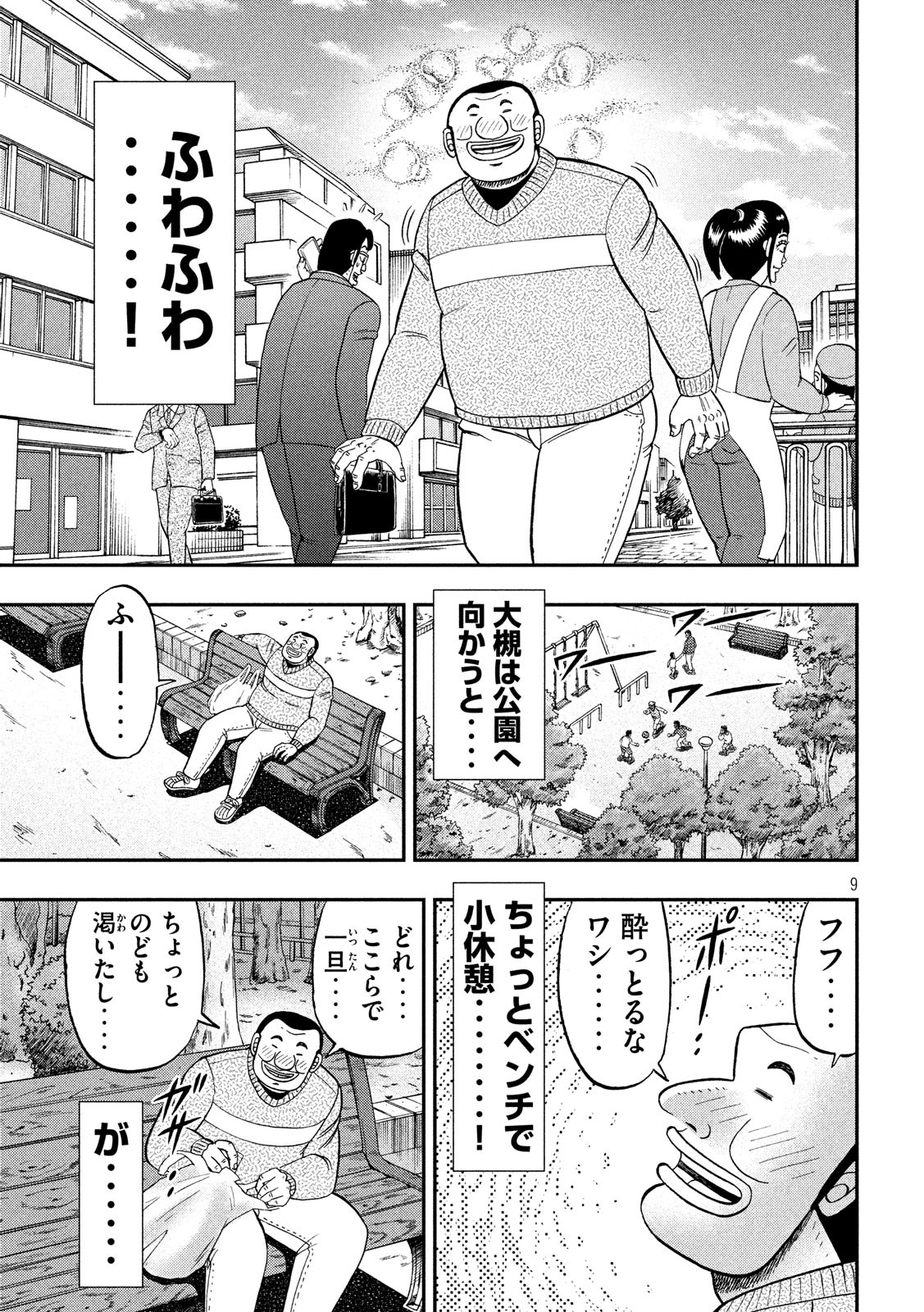Ichinichi Gaishutsuroku Hanchou Chapter 47 9ページ