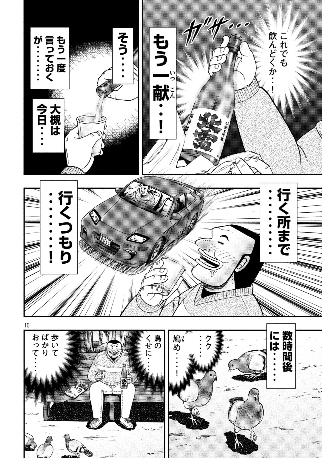 Ichinichi Gaishutsuroku Hanchou Chapter 47 10ページ