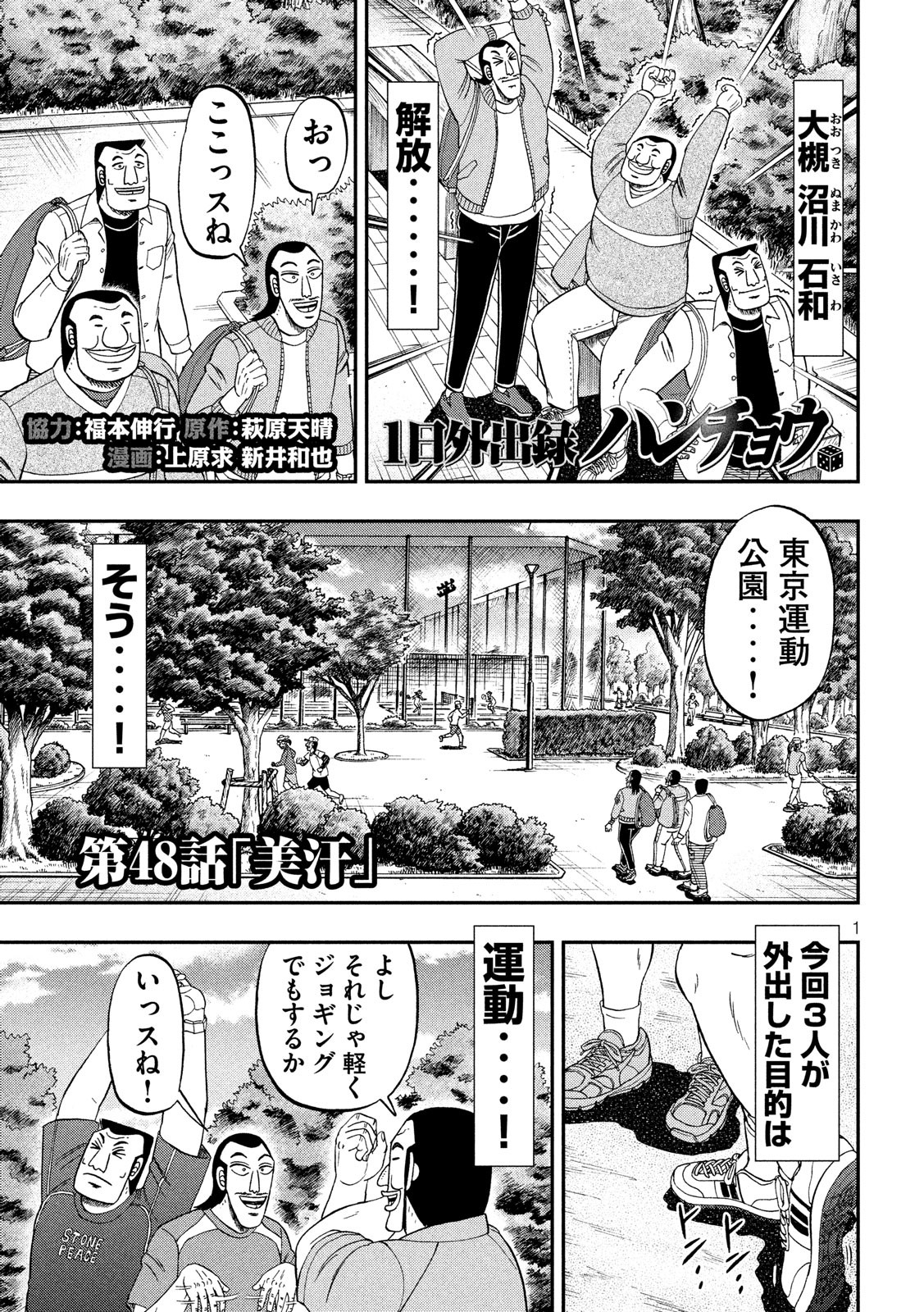 Ichinichi Gaishutsuroku Hanchou Chapter 48 1ページ