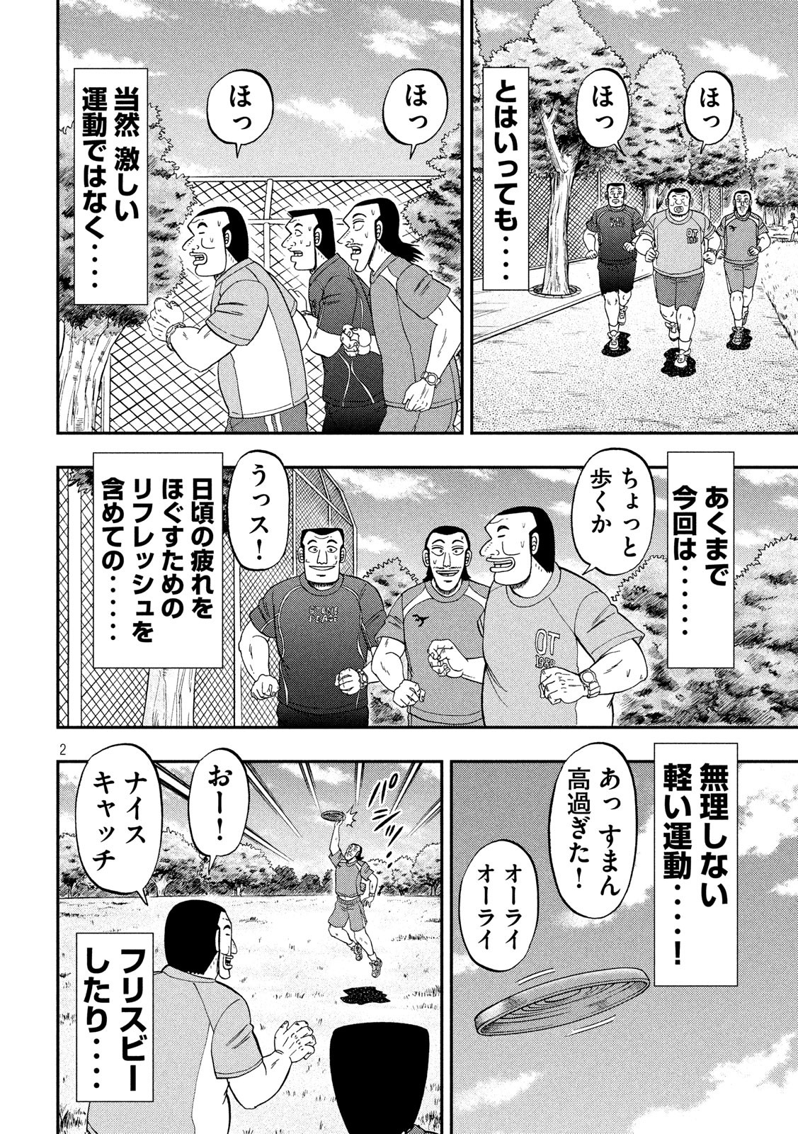 Ichinichi Gaishutsuroku Hanchou Chapter 48 2ページ
