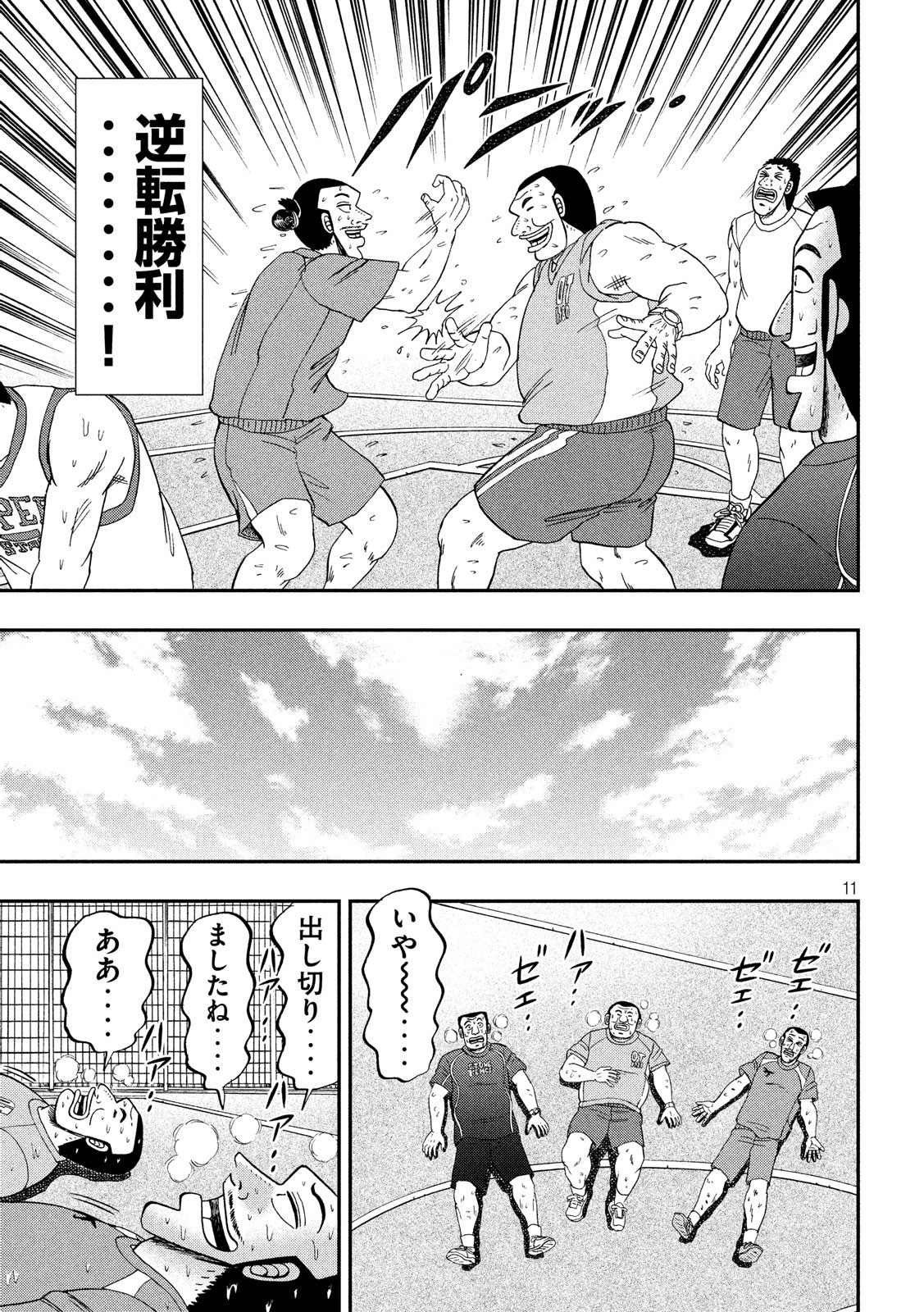 Ichinichi Gaishutsuroku Hanchou Chapter 48 11ページ