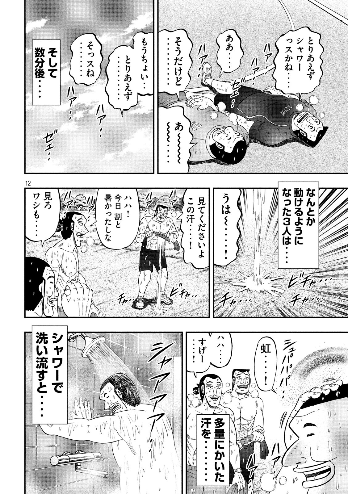 Ichinichi Gaishutsuroku Hanchou Chapter 48 12ページ