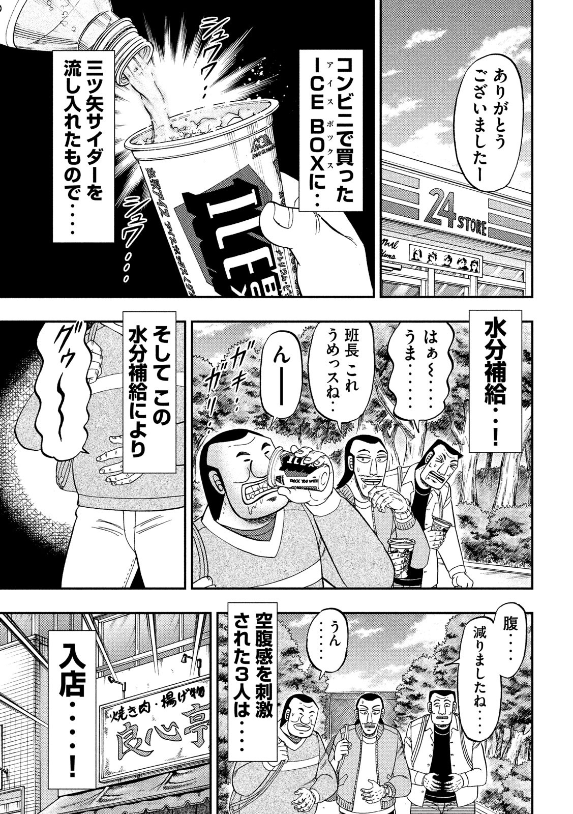 Ichinichi Gaishutsuroku Hanchou Chapter 48 13ページ