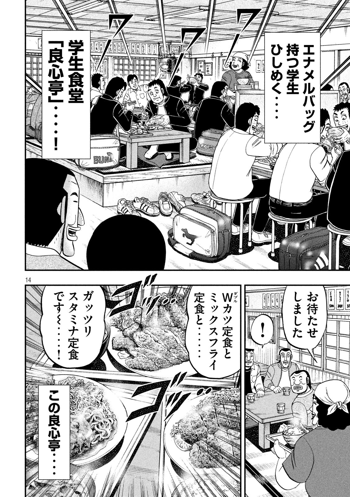 Ichinichi Gaishutsuroku Hanchou Chapter 48 14ページ