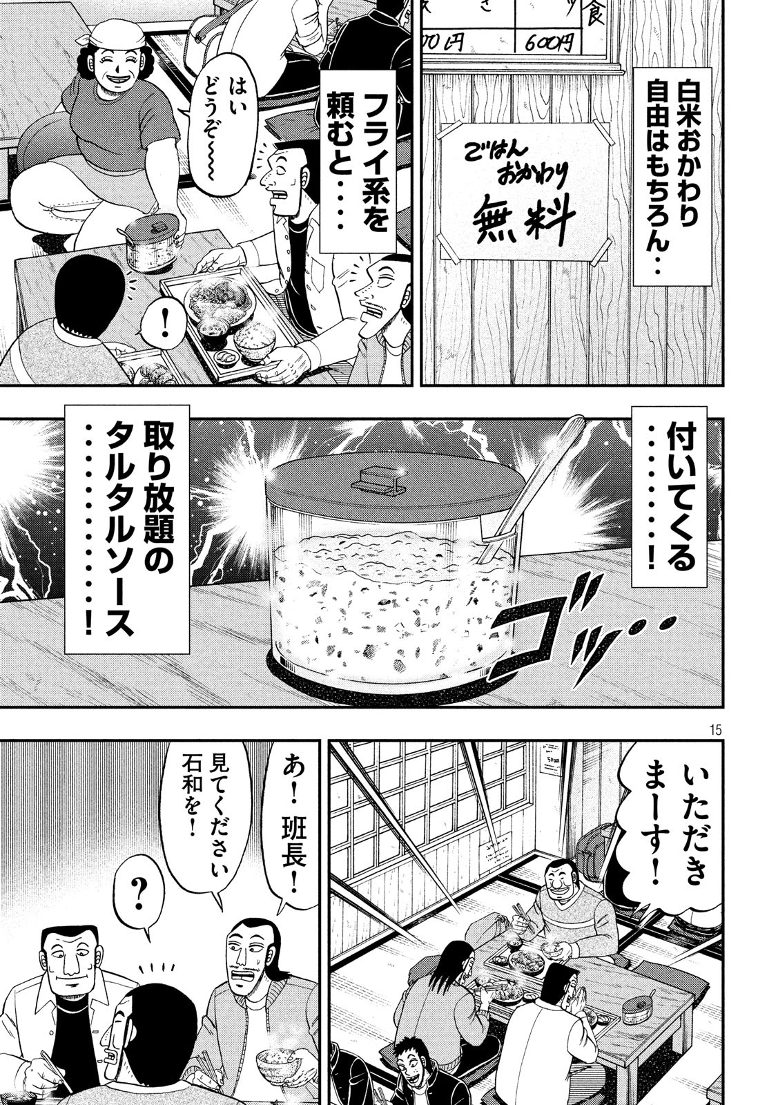 Ichinichi Gaishutsuroku Hanchou Chapter 48 15ページ