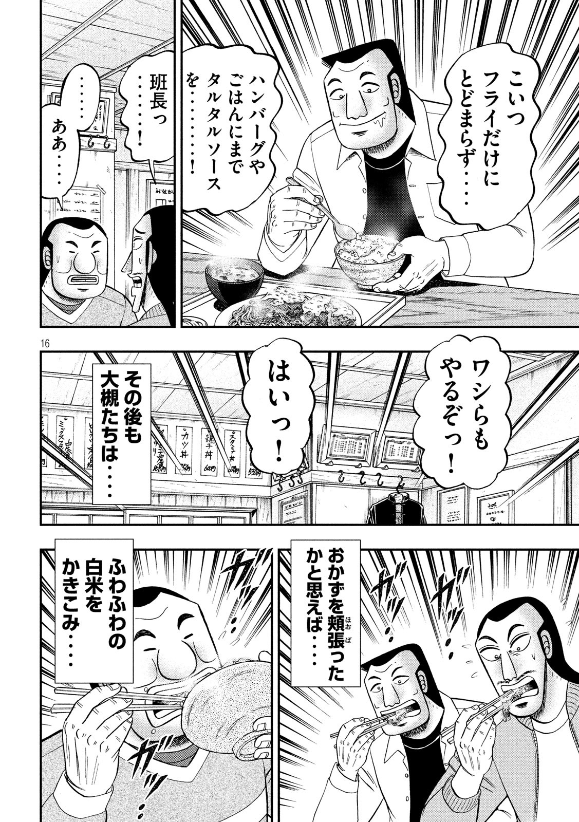 Ichinichi Gaishutsuroku Hanchou Chapter 48 16ページ