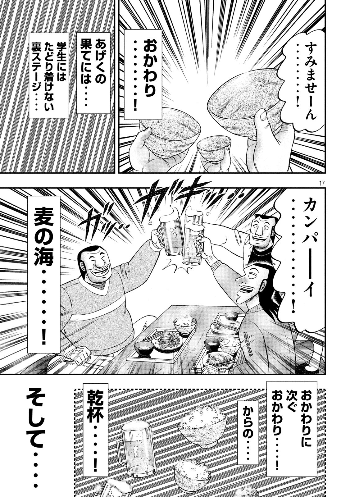 Ichinichi Gaishutsuroku Hanchou Chapter 48 17ページ