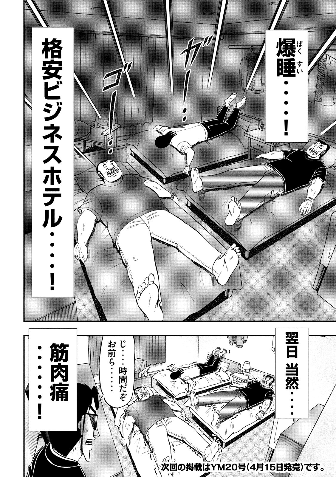 Ichinichi Gaishutsuroku Hanchou Chapter 48 18ページ