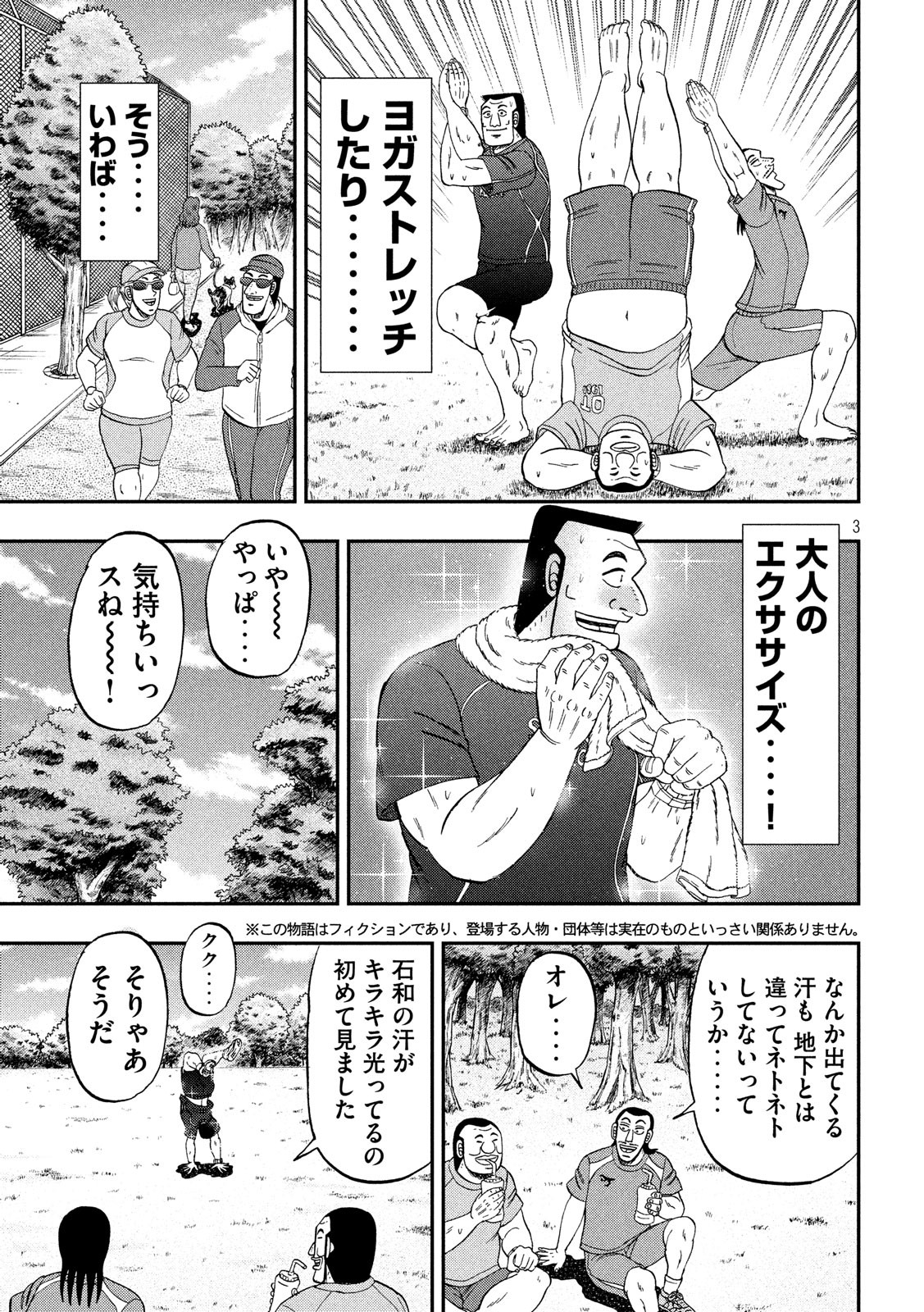 Ichinichi Gaishutsuroku Hanchou Chapter 48 3ページ