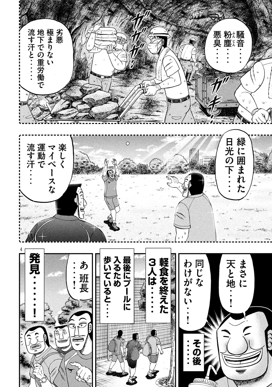 Ichinichi Gaishutsuroku Hanchou Chapter 48 4ページ