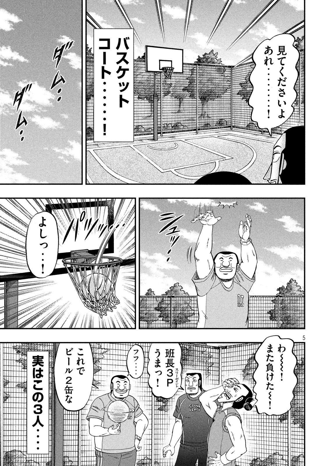 Ichinichi Gaishutsuroku Hanchou Chapter 48 5ページ