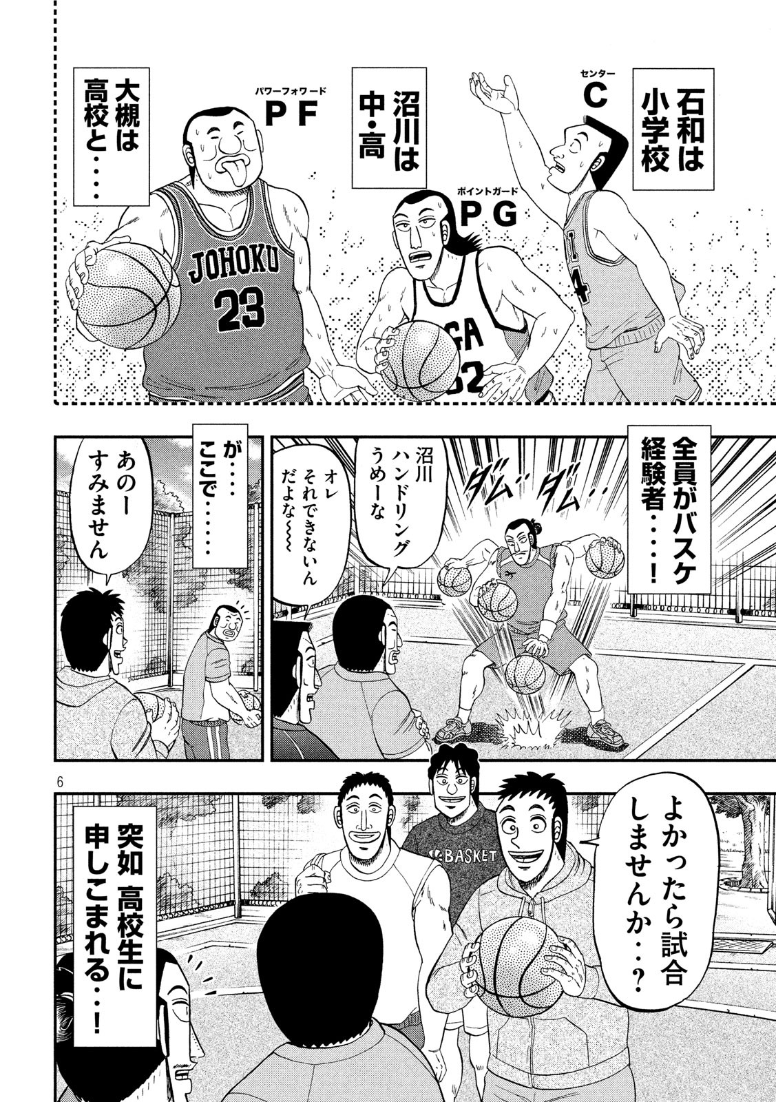 Ichinichi Gaishutsuroku Hanchou Chapter 48 6ページ