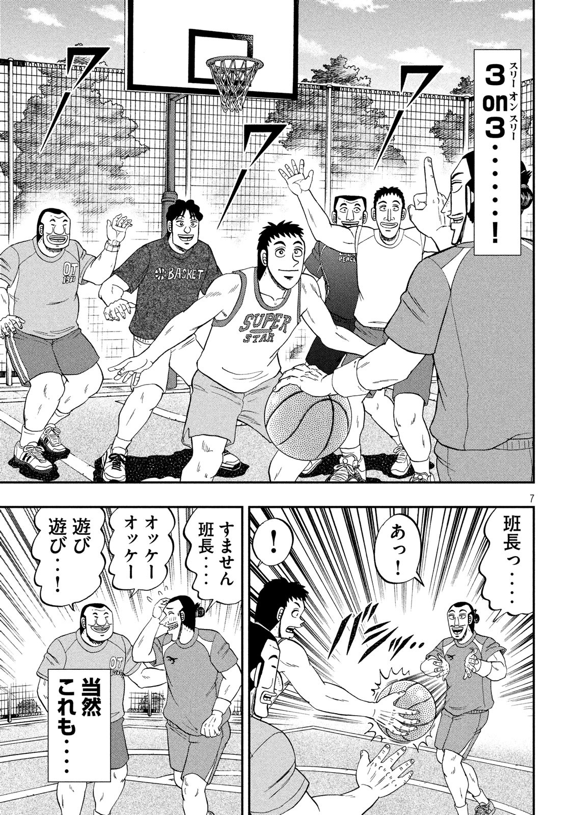 Ichinichi Gaishutsuroku Hanchou Chapter 48 7ページ