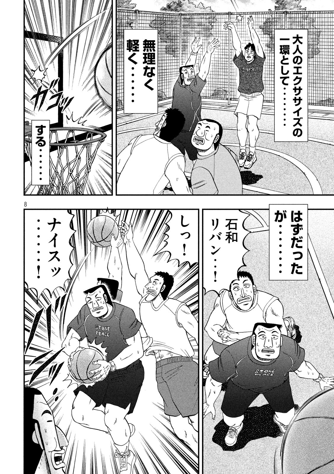 Ichinichi Gaishutsuroku Hanchou Chapter 48 8ページ