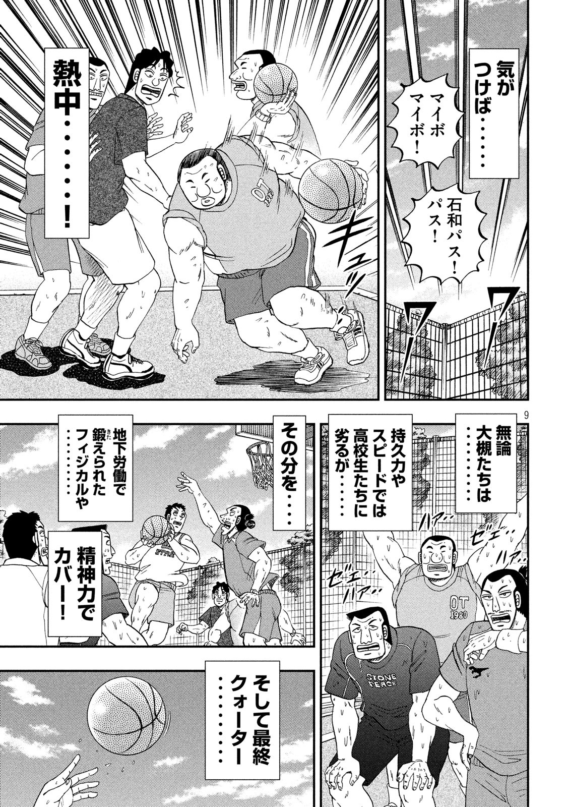 Ichinichi Gaishutsuroku Hanchou Chapter 48 9ページ