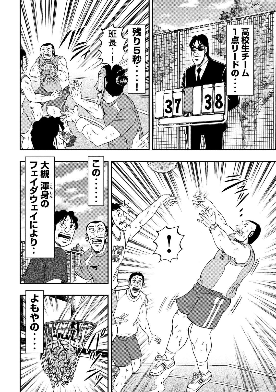 Ichinichi Gaishutsuroku Hanchou Chapter 48 10ページ