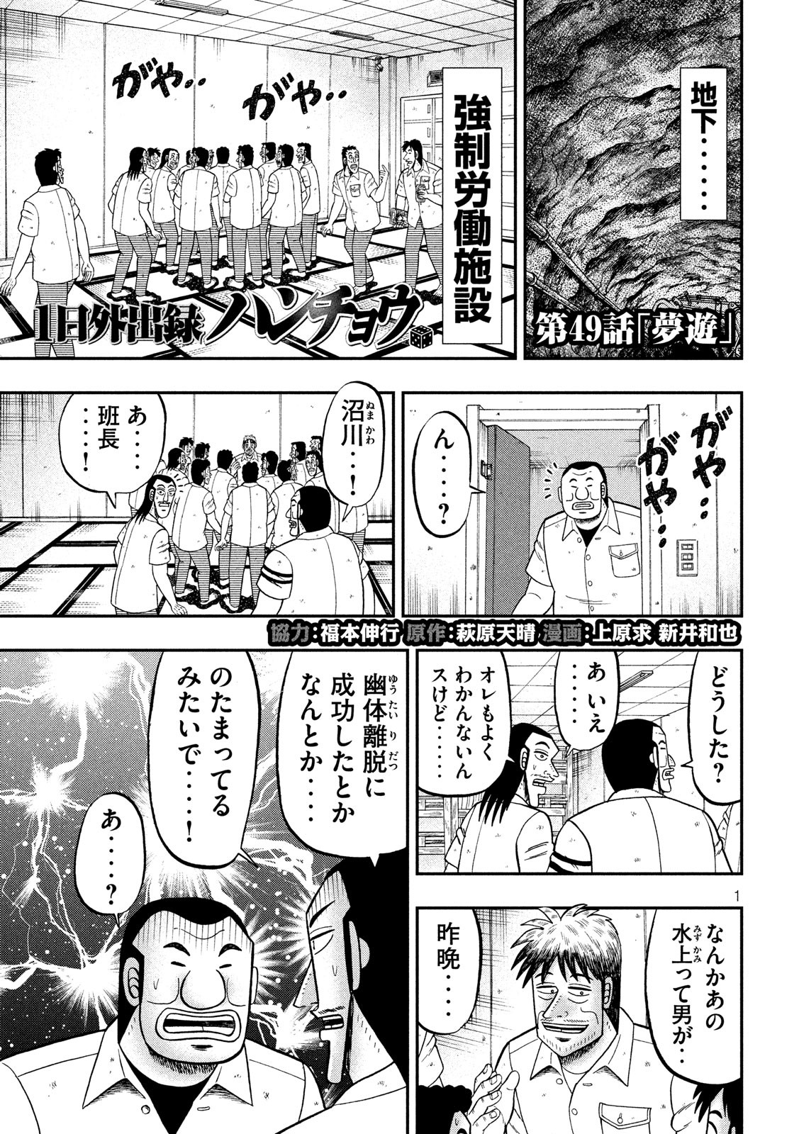 Ichinichi Gaishutsuroku Hanchou Chapter 49 1ページ