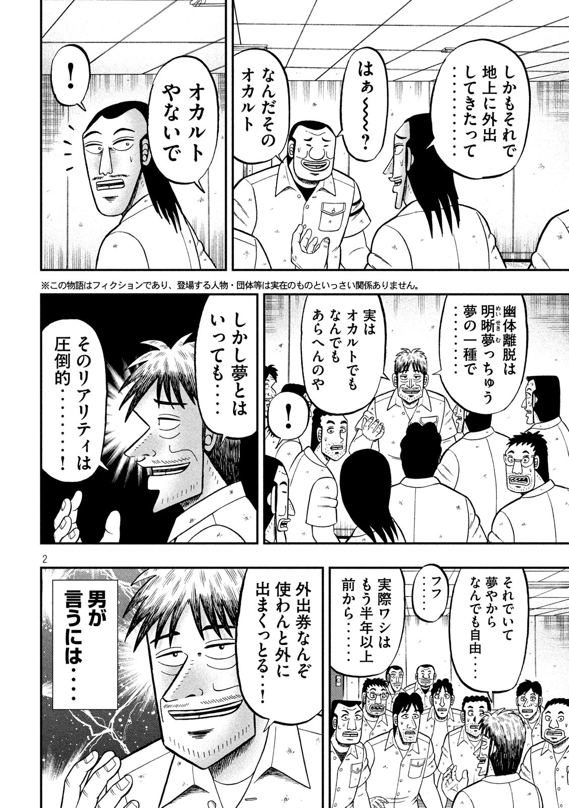 Ichinichi Gaishutsuroku Hanchou Chapter 49 2ページ