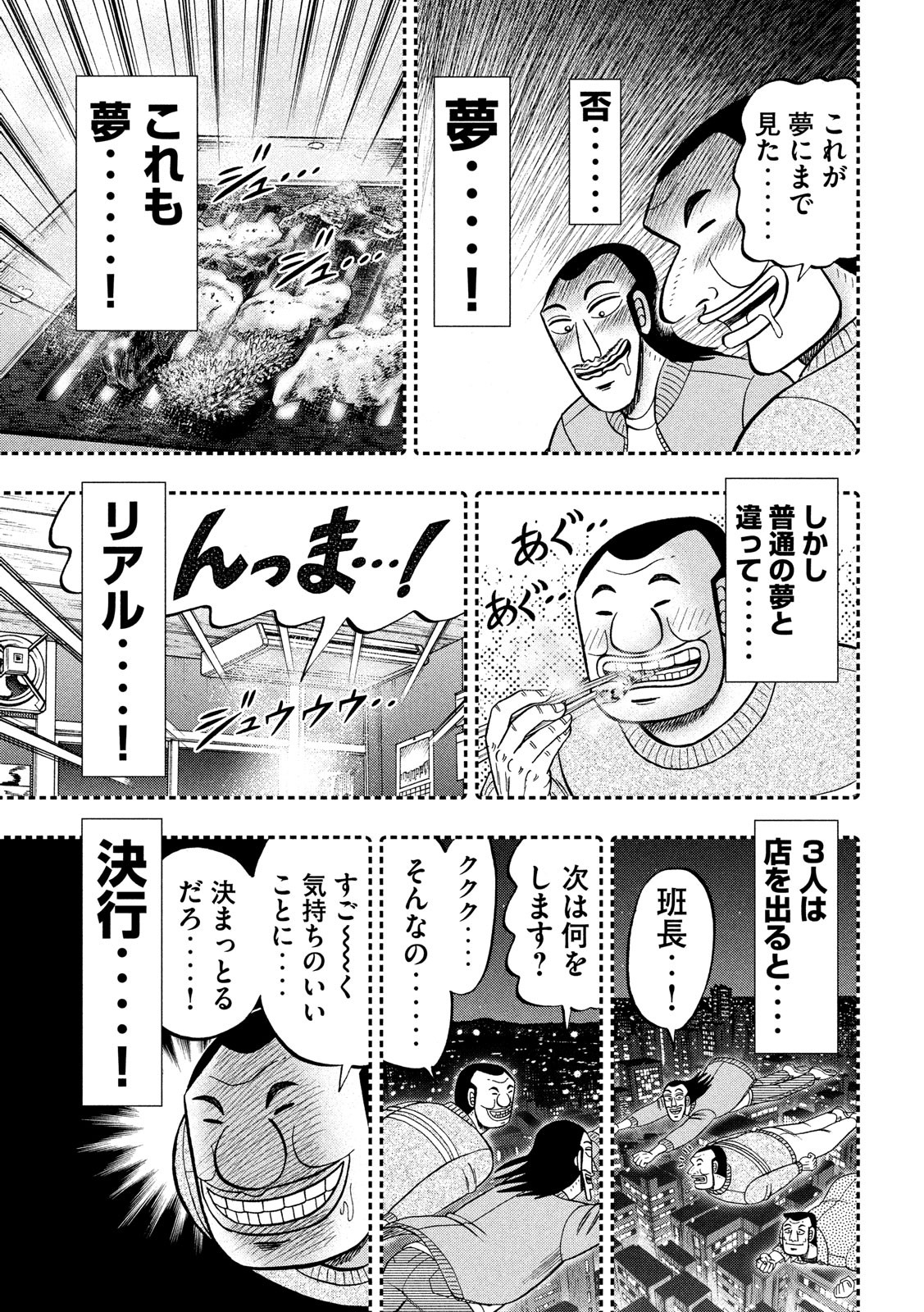 Ichinichi Gaishutsuroku Hanchou Chapter 49 11ページ