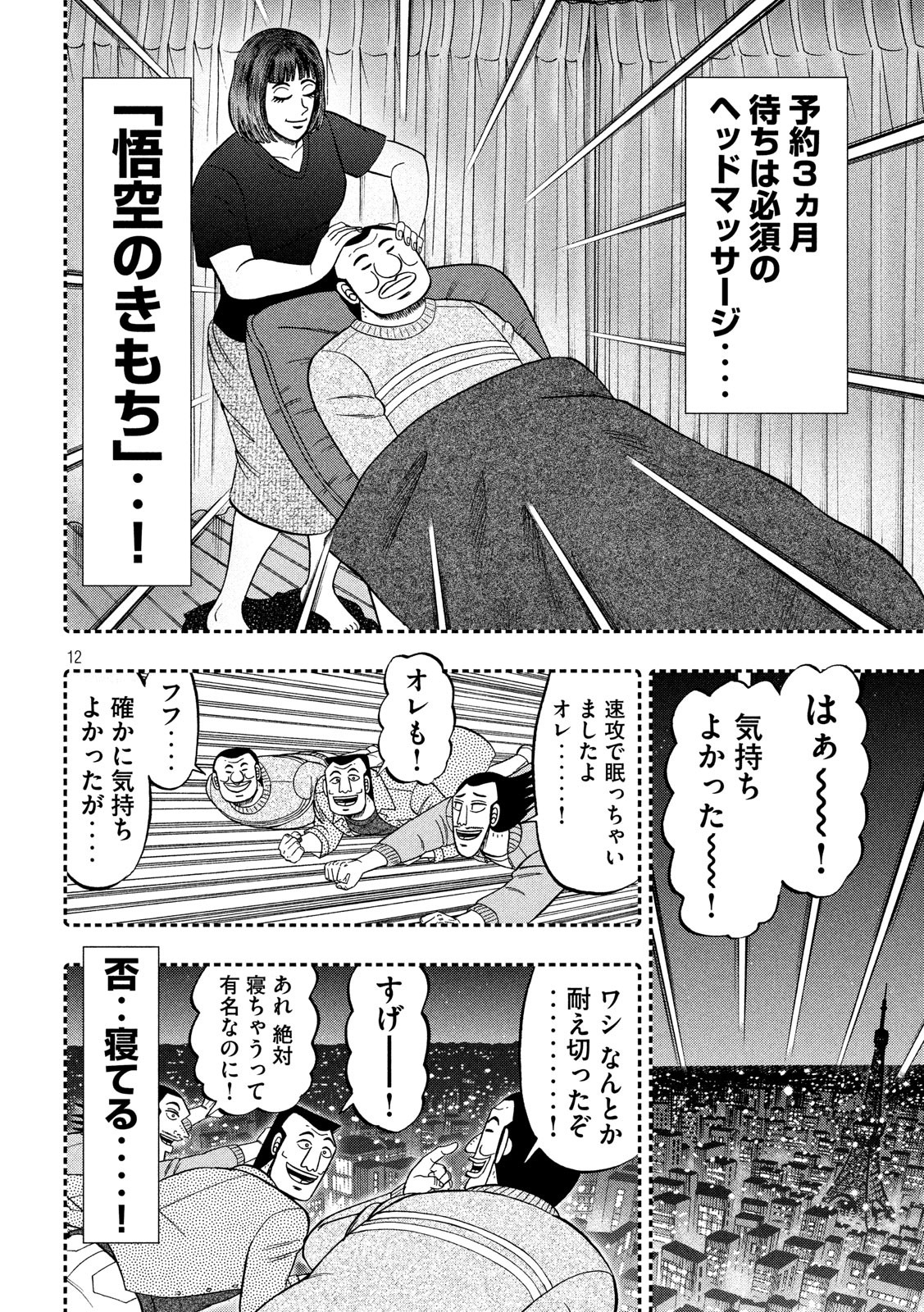 Ichinichi Gaishutsuroku Hanchou Chapter 49 12ページ