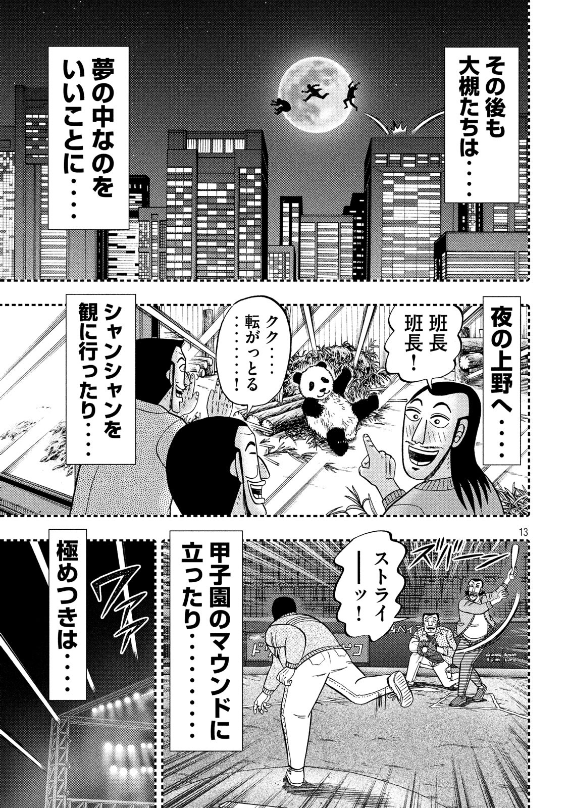 Ichinichi Gaishutsuroku Hanchou Chapter 49 13ページ