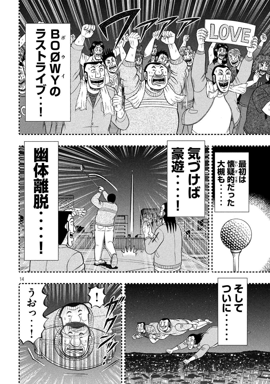 Ichinichi Gaishutsuroku Hanchou Chapter 49 14ページ