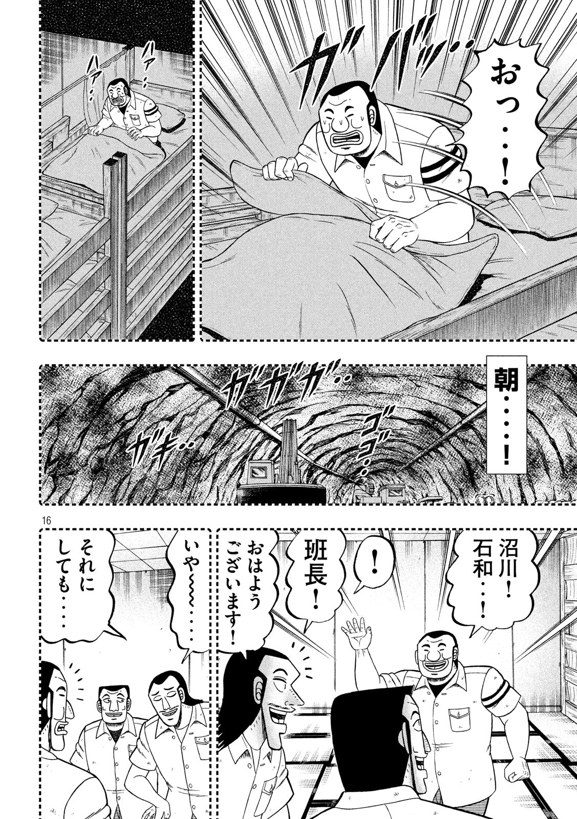 Ichinichi Gaishutsuroku Hanchou Chapter 49 16ページ