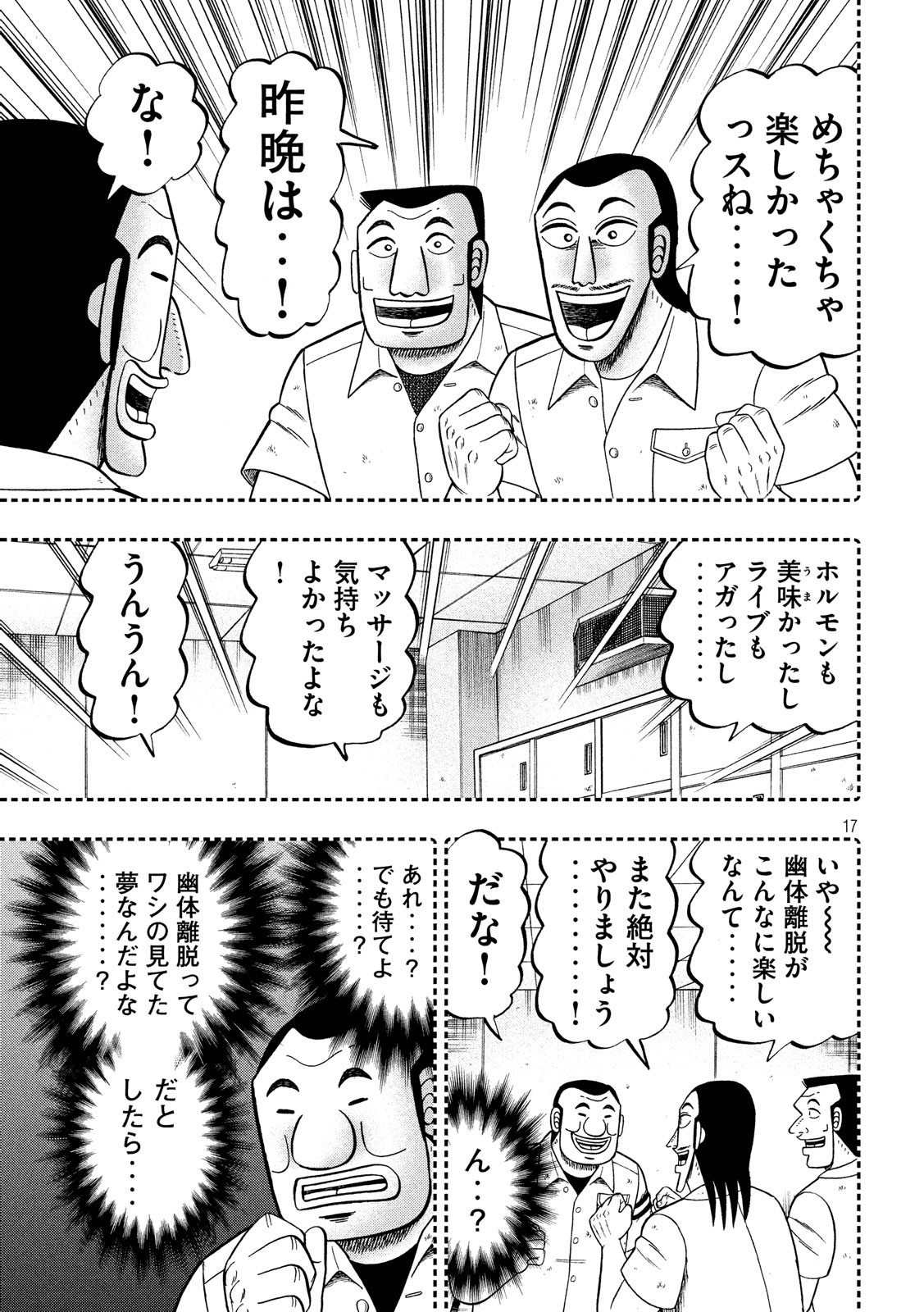 Ichinichi Gaishutsuroku Hanchou Chapter 49 17ページ