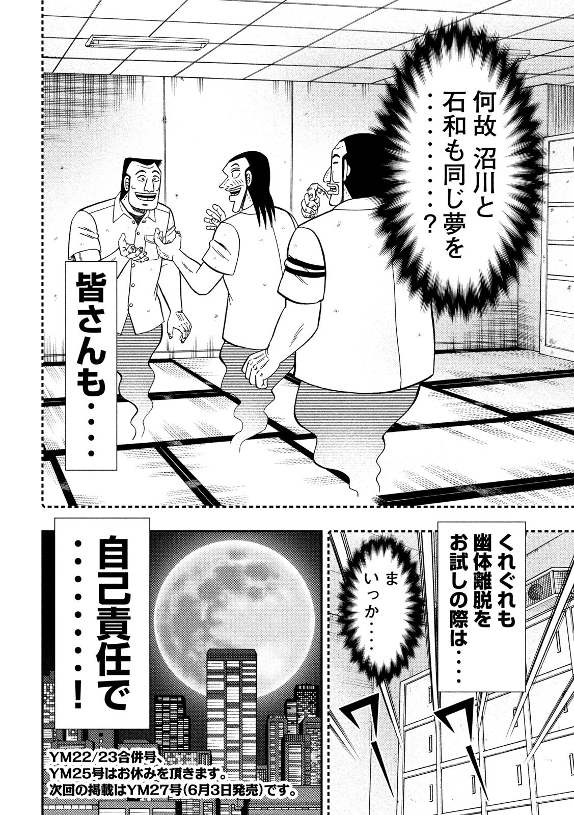 Ichinichi Gaishutsuroku Hanchou Chapter 49 18ページ