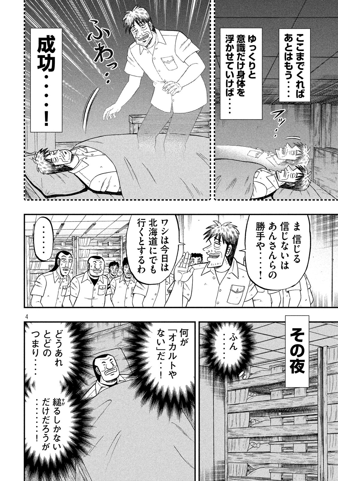 Ichinichi Gaishutsuroku Hanchou Chapter 49 4ページ