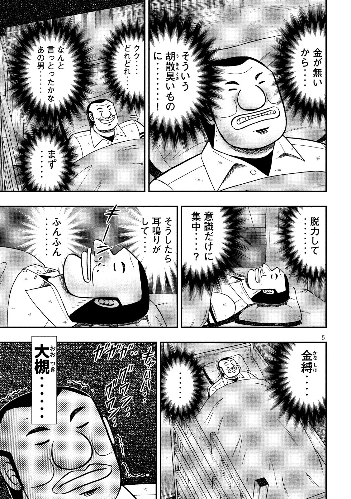 Ichinichi Gaishutsuroku Hanchou Chapter 49 5ページ