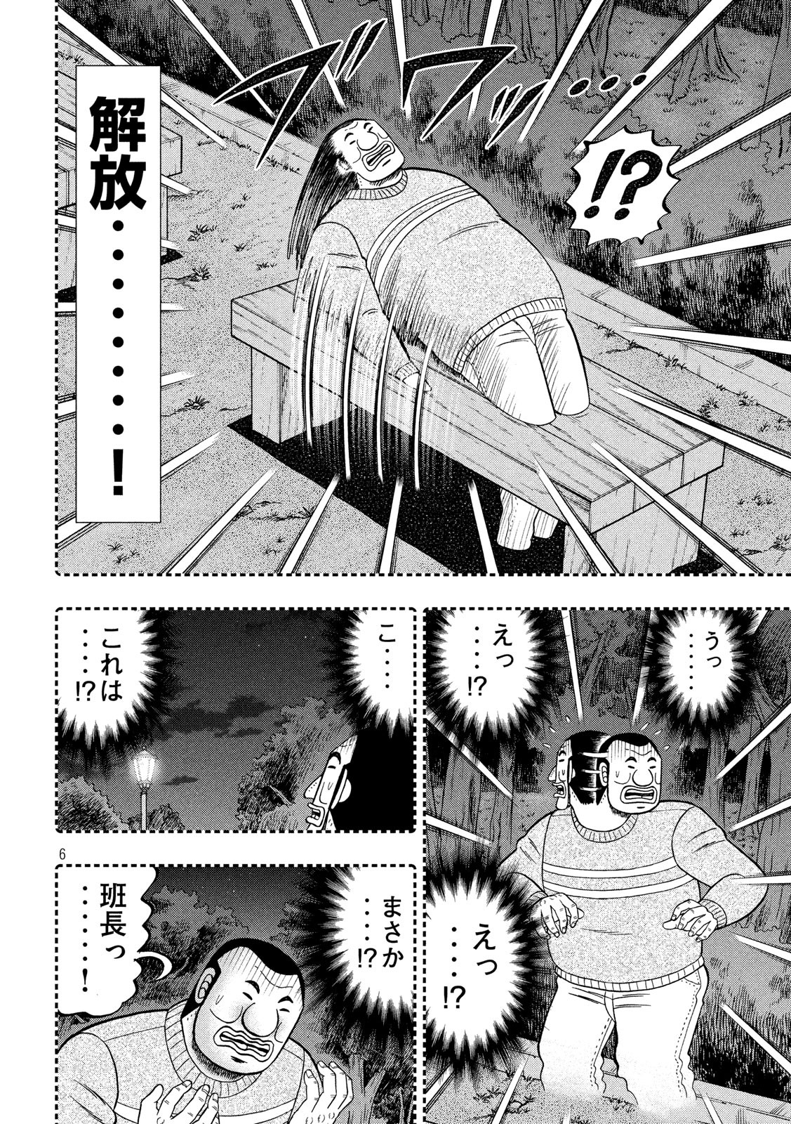 Ichinichi Gaishutsuroku Hanchou Chapter 49 6ページ